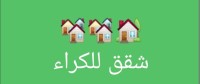 شقة-كراء-غرفتين-الجزائر-باب-الزوار
