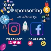 ترويج #سبونسورينغ #إعلانات #sponsoring facebook instagram