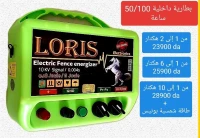 Électrificateur ; electric fence; الراعي الكهربائي؛ السياج الكهربائي