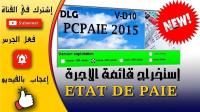 مدارس-و-تكوين-pc-paie-دواودة-تيبازة-الجزائر