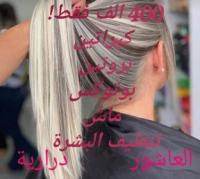 beaute-esthetique-coiffure-draria-alger-algerie