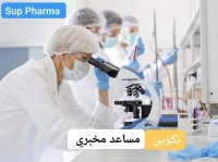 Formation aide Laborantin مساعد مخبري