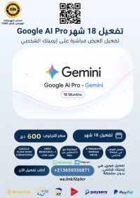 برامج-و-اشتراكات-تفعيل-شخصي-لمدة-18-شهر-google-ai-pro-الجزائر-وسط