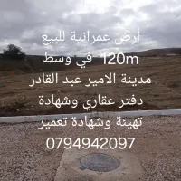 Vente Terrain Aïn Témouchent El emir abdelkader