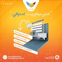 تصميم مواقع انترنت حسب الطلب