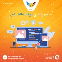انشاء و تصميم مواقع الويب