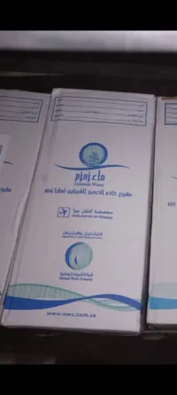 ماء زمزم.eau zemzem