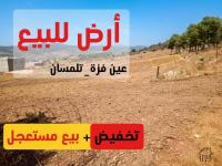 أرض-بيع-تلمسان-عين-فزة-الجزائر