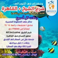 شرم الشيخ و القاهرة