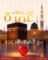 عمرة سبتمبر عرض خاص