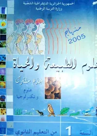 كتب مدرسية سنة اولى ثانوي علمي