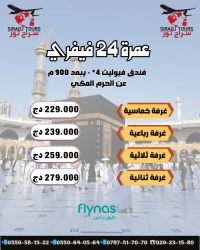 عمرة شعبان / Février 2025