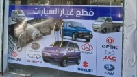 بيع قطع غيار السيارات الصنية