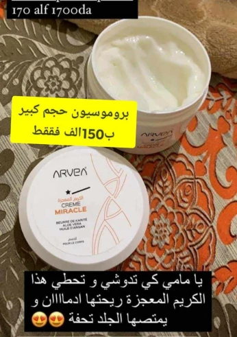 كريم مرطب و مبيض للجسم