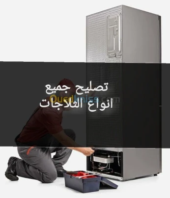 تصليح الثلاجات
