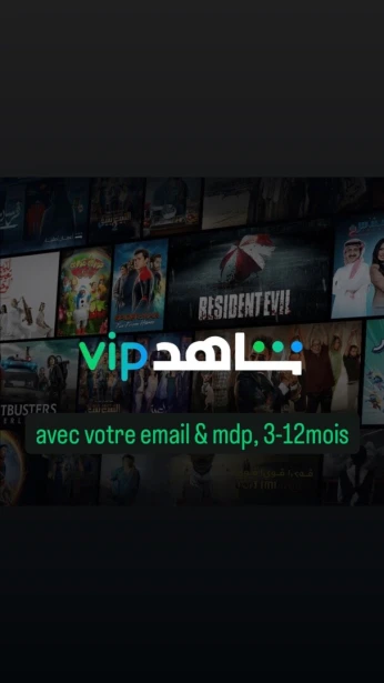 Shahid VIP avec votre email & mdp