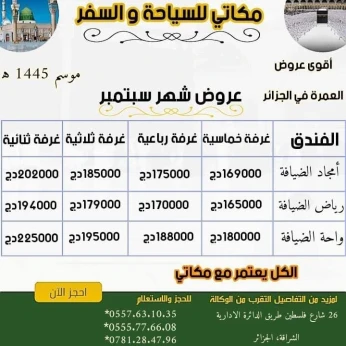عمرة المولد النبوي الشريف