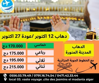 رحلة 12 اكتوبر فندق ابراج جنادرية رحلة مباشرة