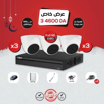 Promotion Caméra De Surveillance تخفيضات في كاميرات المراقبة