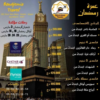 عمرة رمضان