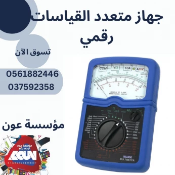 #Matériel Science/Labo جهاز متعدد القياسات رقمي