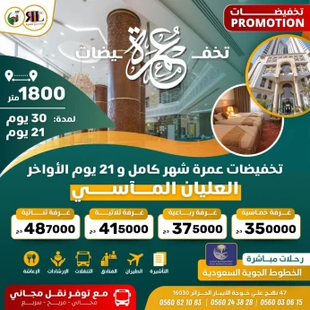 تخفيضات رمضان شهر كامل فندق العليان الماسي