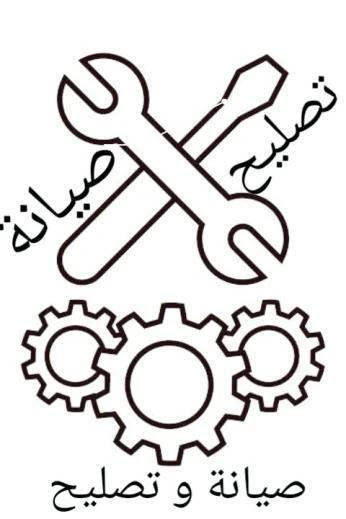 --- تصليح و صيانة الأجهزة الكهرومنزلية ---