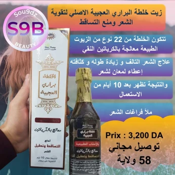 زيت خلطة البراري العجيبة الاصلي لتقوية الشعر ومنع التساقط