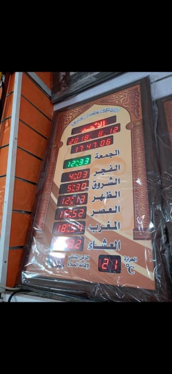 ساعة مسجد كبيرة مع خاصية لافيشاج لصلاة الجمعة والأشهر الهجرية والميلادية