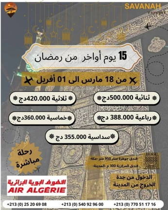 عمرة / OMRA