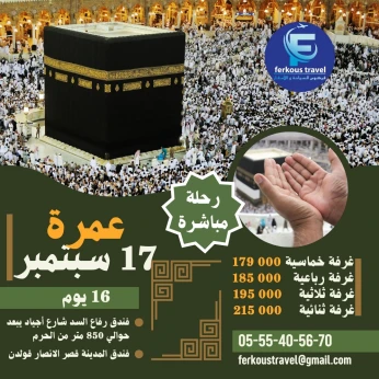 OMRA Septembre عمرة سبتمبر