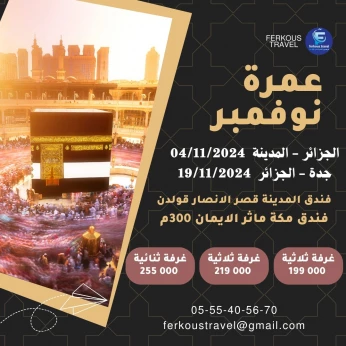 OMRA NOVEMBRE عمرة نوفمبر