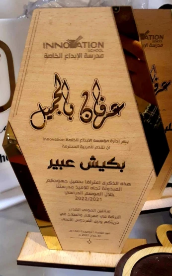 TROPHÉES PERSONNALISÉES POUR TOUS VOS HOMMAGES ;) جوائز مخصصة لجميع تكريماتك