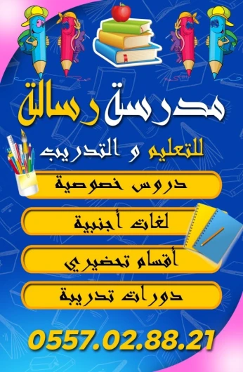 كراء اقسام لدروس الدعم