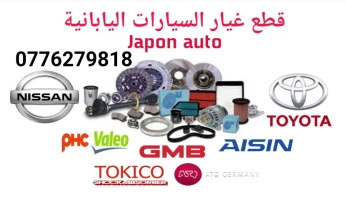 Pièces de rechange Japon auto