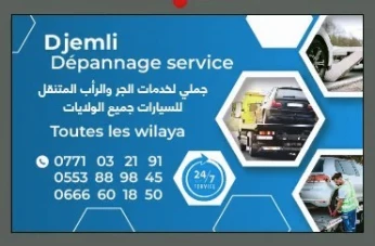 Dépannage auto - جر السيارات