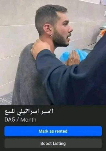 اسرائيلي للبيع