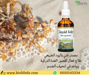 Kelp Liquide riche en oidine