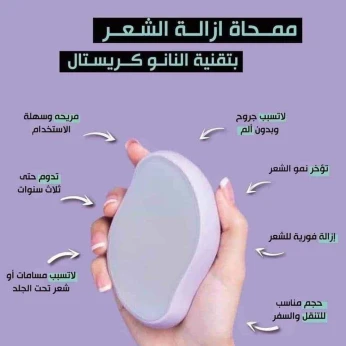 ???? ممحاة سحرية لإزالة الشعر و الجلد الميت Crystal Hair removal