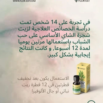 زيت اساسي لشجرة الشاي %100 طبيعي