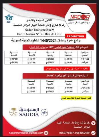 تخفيضات عمرة رمضان ///Reduction Omra Ramadan
