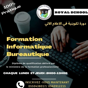 دورة تكوينية في الاعلام الالي