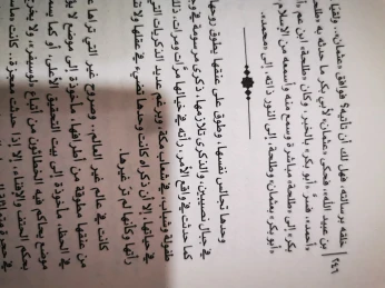ملائك نصيبين رواية