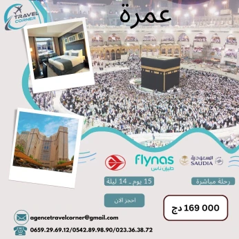 عمرة فيفري