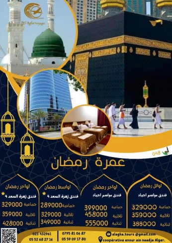 Omra ramadan عمرة رمضان 2023