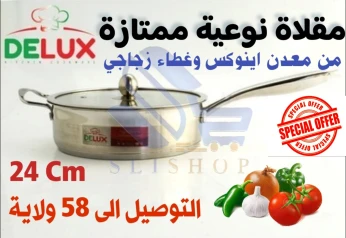 مقلاة نوعية ممتازة