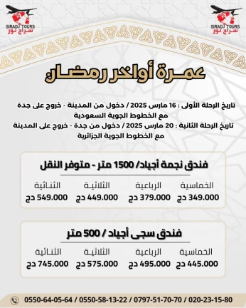 عمرة أواخر رمضان