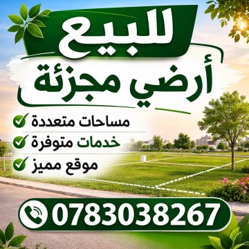 Vente Terrain Chlef Chettia