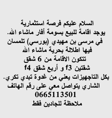 Vente Villa Tlemcen Marsa ben mhidi