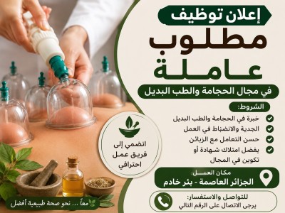 جمال-و-تجميل-عاملة-حجامة-بئر-خادم-الجزائر